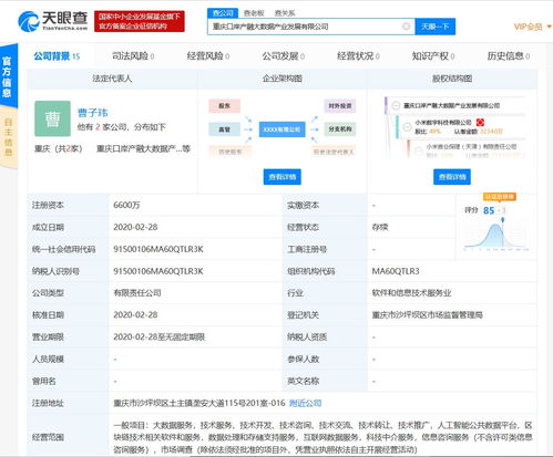 小米布局金融科技新領域 成立產融大數據公司，涉足區塊鏈與數據服務