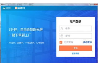 簡畫陽光房軟件 v1.2.02官方版 便捷設計，輕松打造理想陽光房