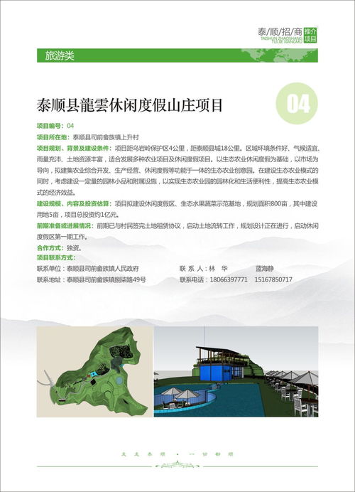 泰順旅游開發項目招商啟航，誠邀共繪生態文旅新畫卷