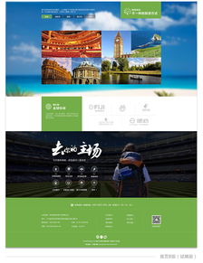 世界波旅游項(xiàng)目 整合開發(fā)與網(wǎng)頁設(shè)計(jì)策略，打造卓越旅游新體驗(yàn)